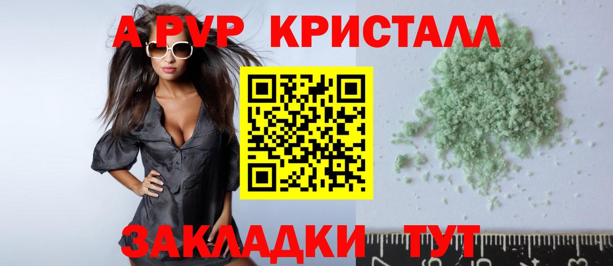 A-PVP Crystall Северск