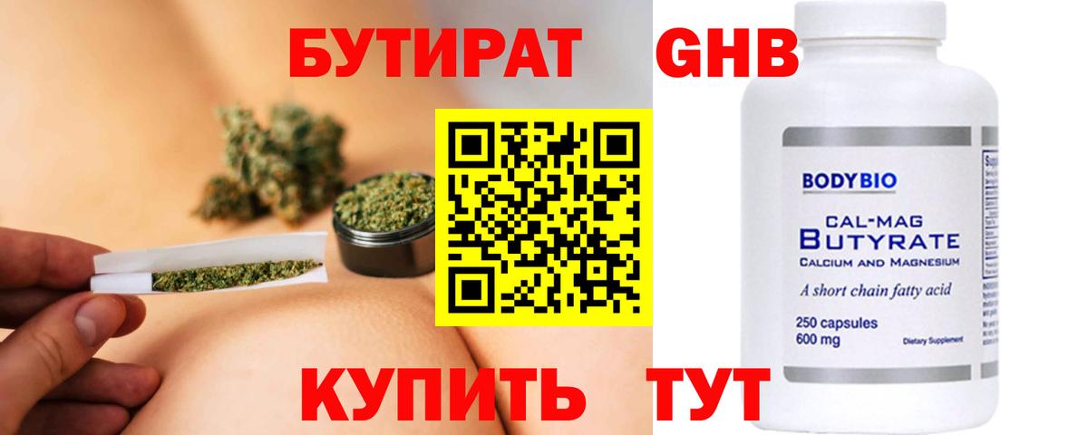 БУТИРАТ бутик  Вход с VPN  Северск 