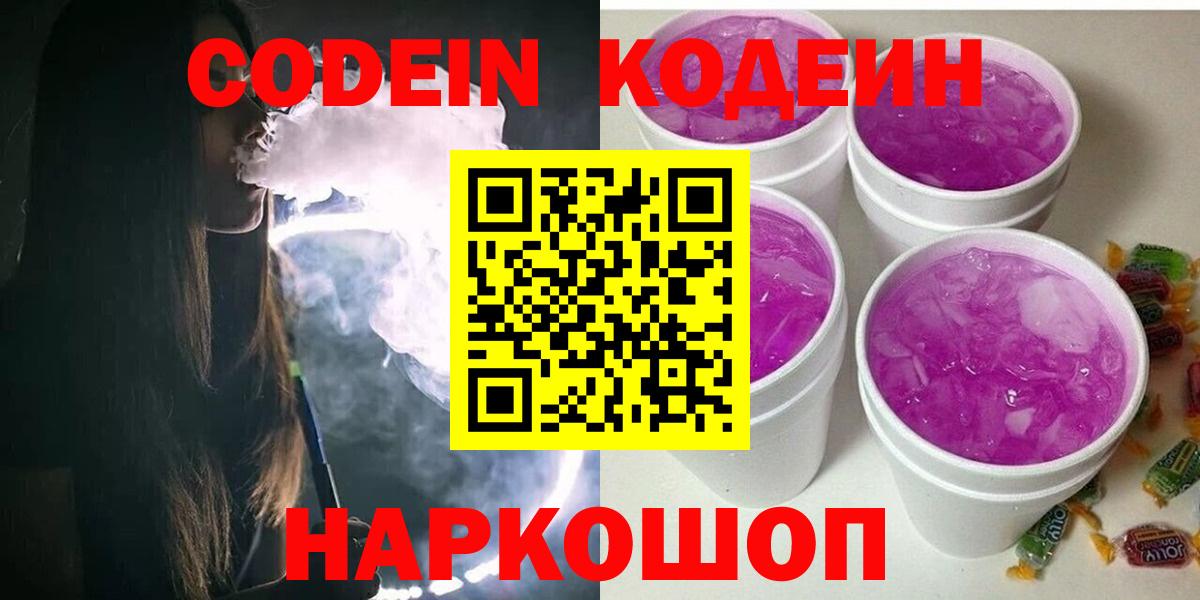 Северск  Кодеиновый сироп Lean напиток Lean (лин)  Вход с VPN 