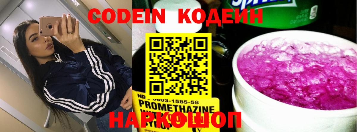 Кодеин напиток Lean (лин) Северск