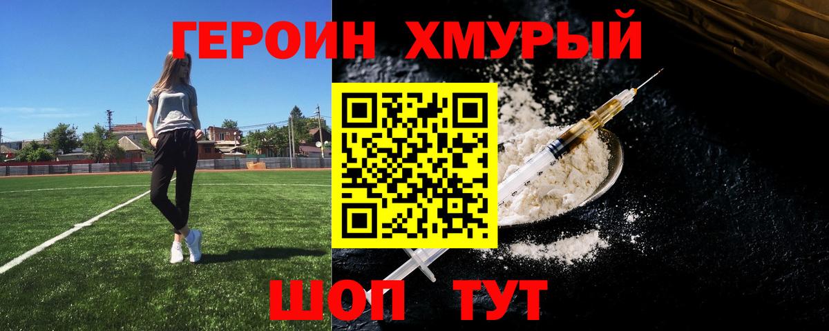Героин гречка Северск