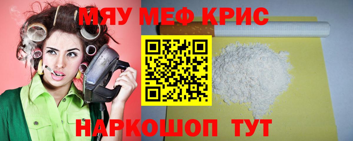 МЕФ 4 MMC  МЯУ-МЯУ  Мефедрон  Северск  Вход с VPN 