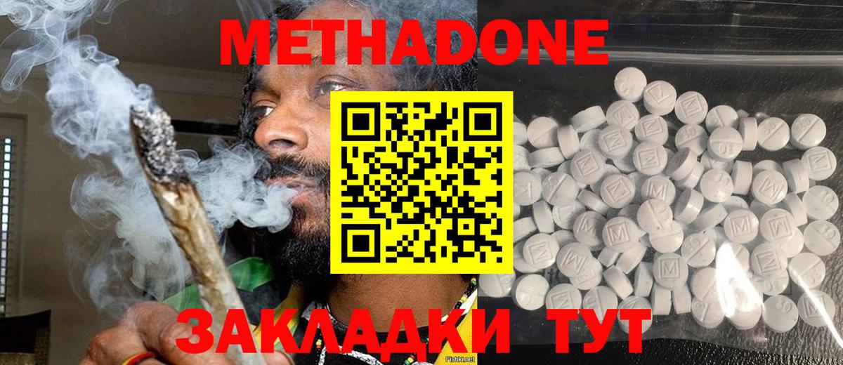 Метадон methadone  Вход с VPN  Северск  МЕТАДОН VHQ 