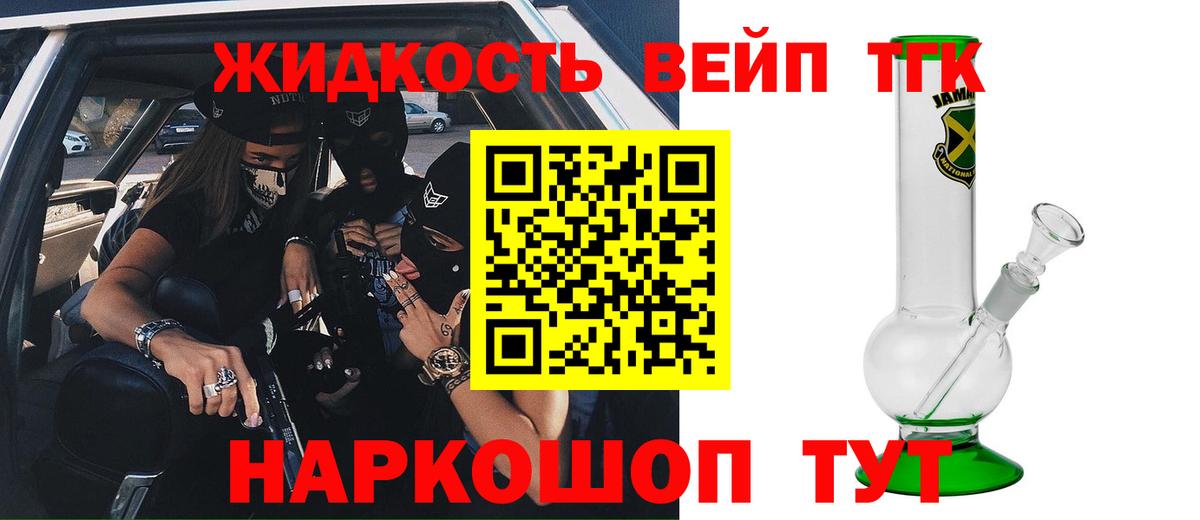 Дистиллят ТГК вейп Северск