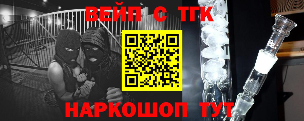 ТГК вейп с тгк  Вход с VPN  Дистиллят ТГК гашишное масло  Северск 